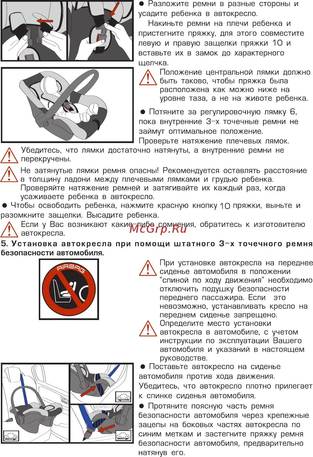 По ходу движения. Натяжение ремня безопасности в детском автокресле. Инструкция безопасности в автомобиле. Схема крепления автокресла против хода движения. Схема установки автокресла в автомобиль против движения.