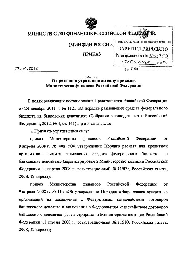 Минфин 256н. Минфин 256н