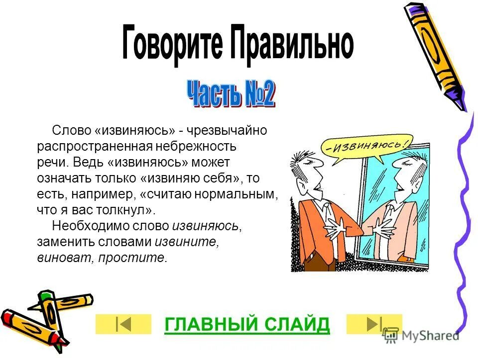 2 3 как правильно сказать. 2 3 как правильно сказать. как правильно сказать. нету или нет как правильно писать. презентация говори правильно.
