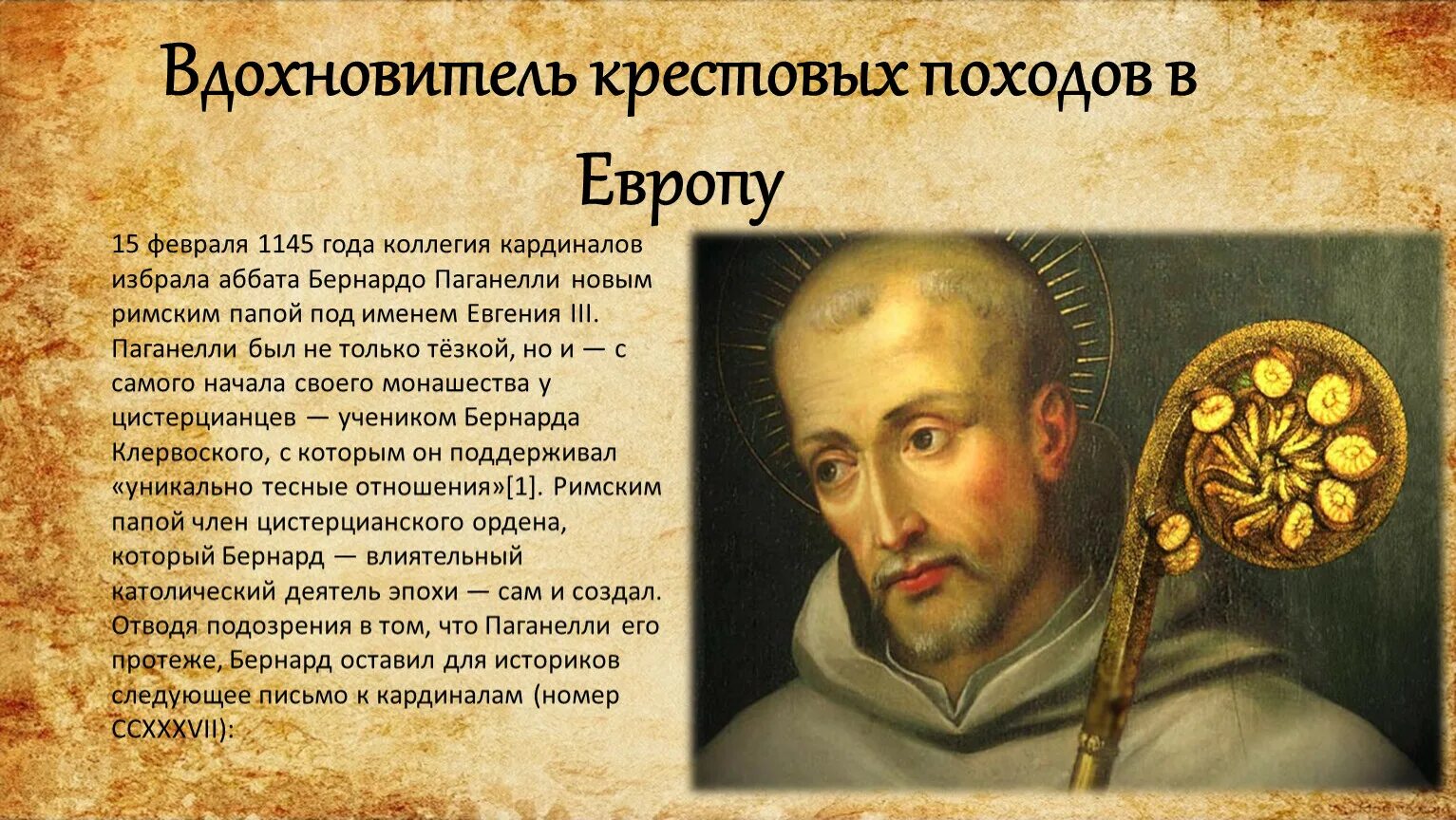 Сущность взглядов бернара клервоского
