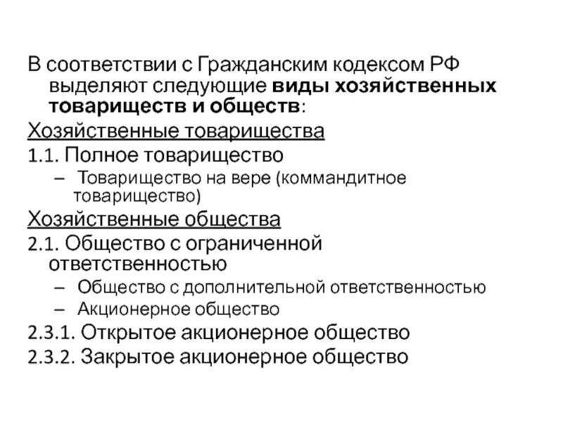 Товарищество и общество относятся. Виды товариществ. Виды товариществ ГК. Виды хозяйственных товариществ. Виды общества виды товарищества.