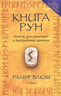 Ральф книга рун книга