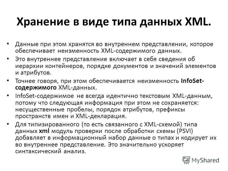 Формат данных json. Wsdl структура. Xml или html. Typename тип данных. Способы встраивания объектов.