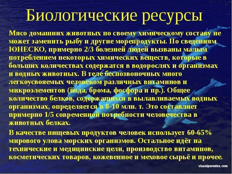 Характеристика биологических ресурсов. Биологические ресурсы это в экологии. Биологические ресурсы использование. Основные биологические ресурсы.