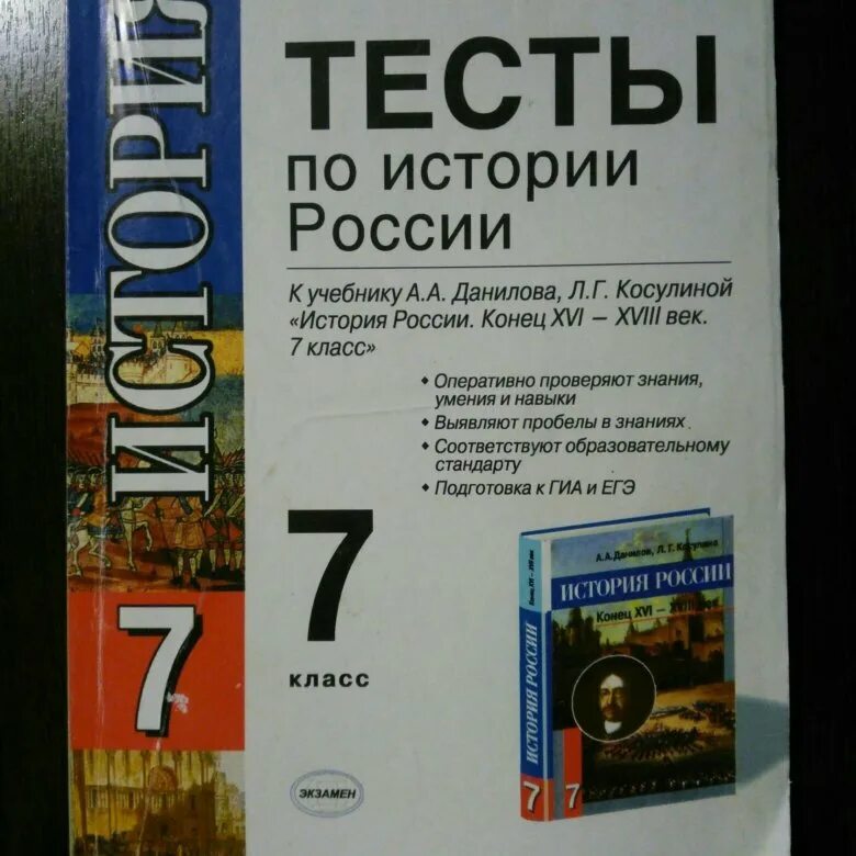 История россии 7 класс тесты учебник