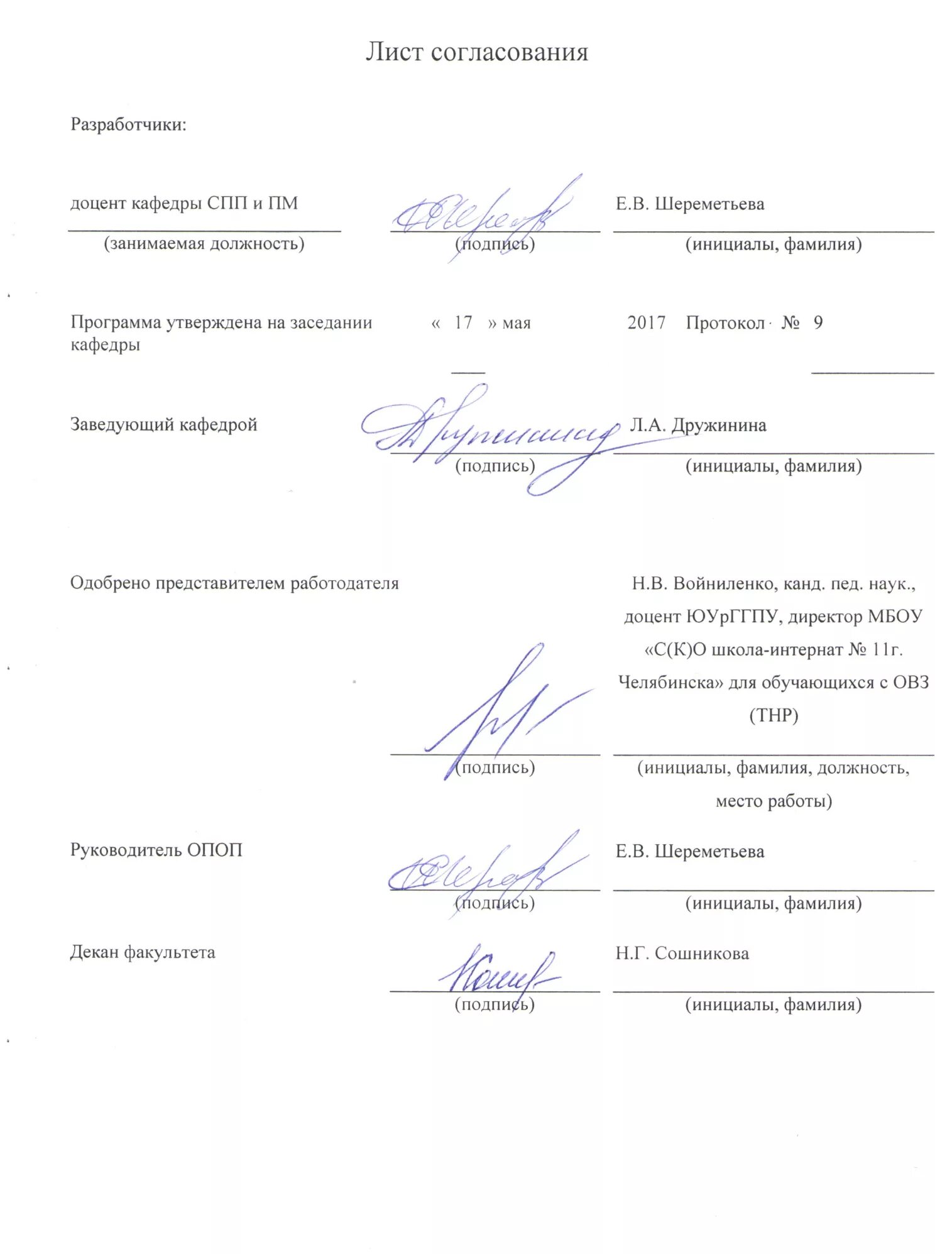 Согласовано на листе. Согласование на должность образец. Кандидатура на согласование образец. Заявление о приеме на должность заместителя директора. Согласовать кандидатуру для назначения на должность.