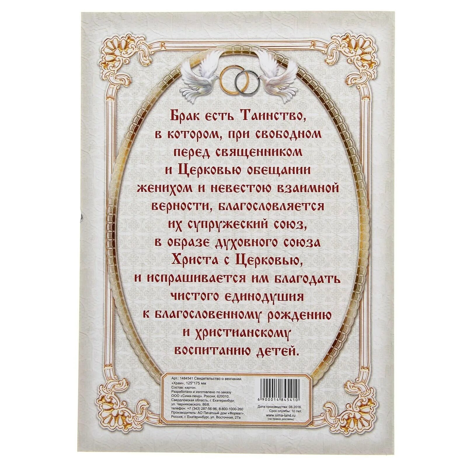 Клятва при венчании. Клятва венчания. венчание высказывания. слова клятвы при венчании. клятвы при венчании в православной церкви.