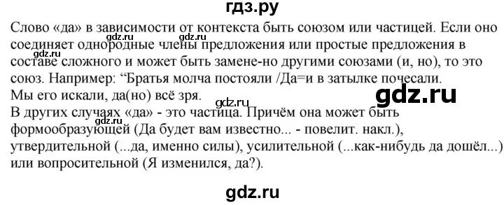 Готовое домашнее задание по русскому языку упражнение 568. Упражнение 568 ладыженская. Упр 475 по русскому языку 7 класс Разумовская.