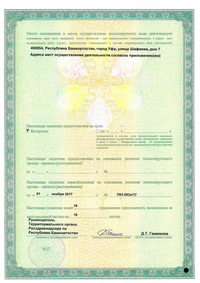 Номер лицензии в мед книжке. Личная медицинскмякнижка. Приказ роспотребнадзора о личной медицинской книжке. Санитарный паспорт на транспорт образец. Личная медицинская книжка стр.