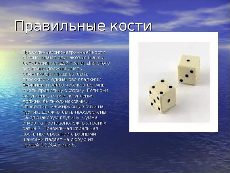 Правильная кость