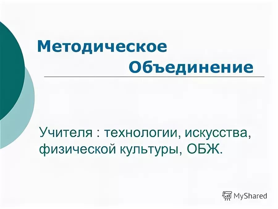 обж методические объединения. обж методические объединения. обж методические объединения. обж методические объединения. мо учителей физической культуры.