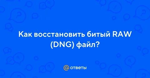 Восстановить битую флешку