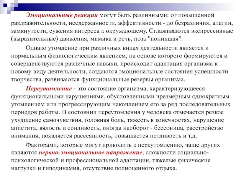 Эмоциональные реакции это в психологии. Особенности эмоциональных реакций. Эмоциональные реакции примеры. Эмоциональная реакция и эмоциональное состояние. Первая эмоциональная реакция