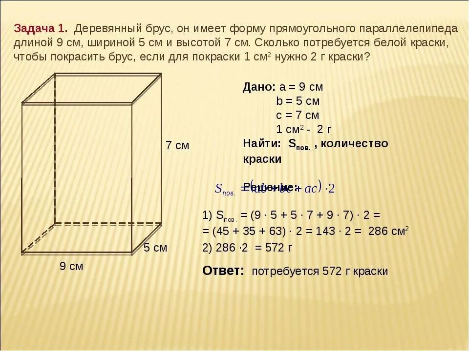 Как посчитать кубический объем. Как посчитать кубический метр коробки. как посчитать кубические метры комнаты. как измерить кубический метр коробки. как измерить комнату в кубических метрах.