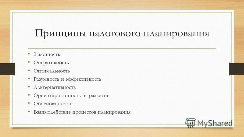 чем является налоговое планирование. корпоративное налоговое планирование. налоговое планирование и прогнозирование. чем является налоговое планирование. сущность налогового планирования.