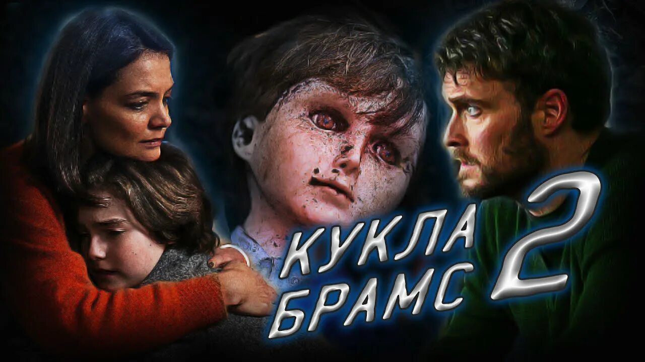 Кукла брамс 2025 отзывы. Кукла брамс 2025 отзывы