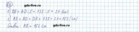 Математика страница 85 номер 60