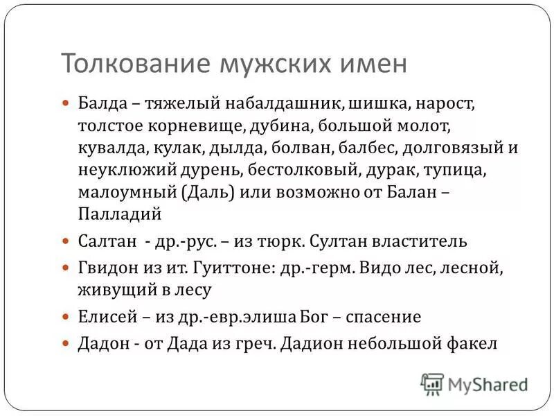 Сказка о купце и работнике его балде. Что такое выражение кидать палку?. Толкование слова балда. Буду служить тебе славно усердно и очень исправно. Балда значение слова.