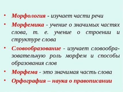 Что изучается в морфологии 7 класс