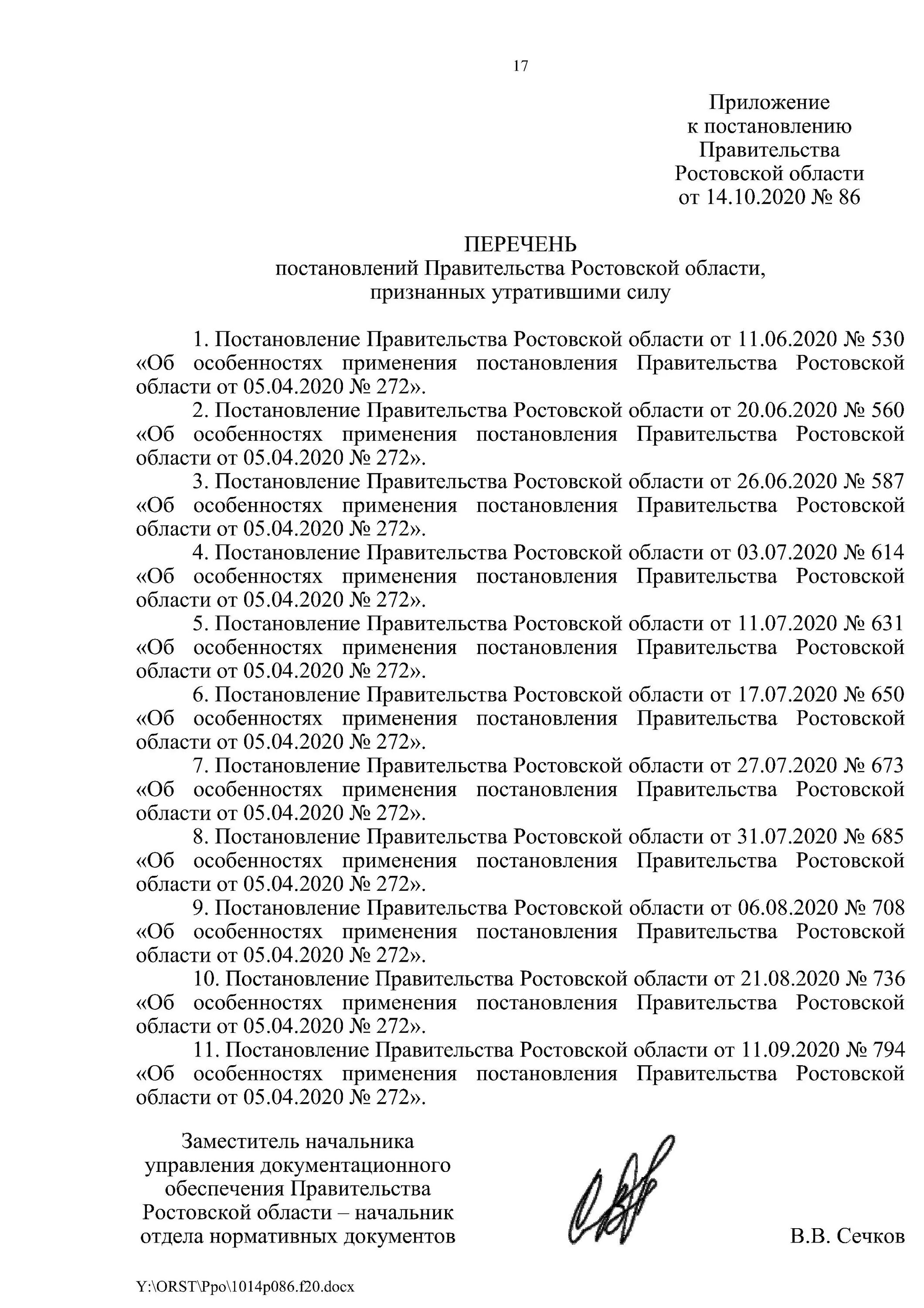 Постановление губернатора ростовская. Постановление правительства Ростовской области. Распоряжение губернатора Ростовской области. 272 Постановление правительства. 272 Постановление правительства Ростовской области.