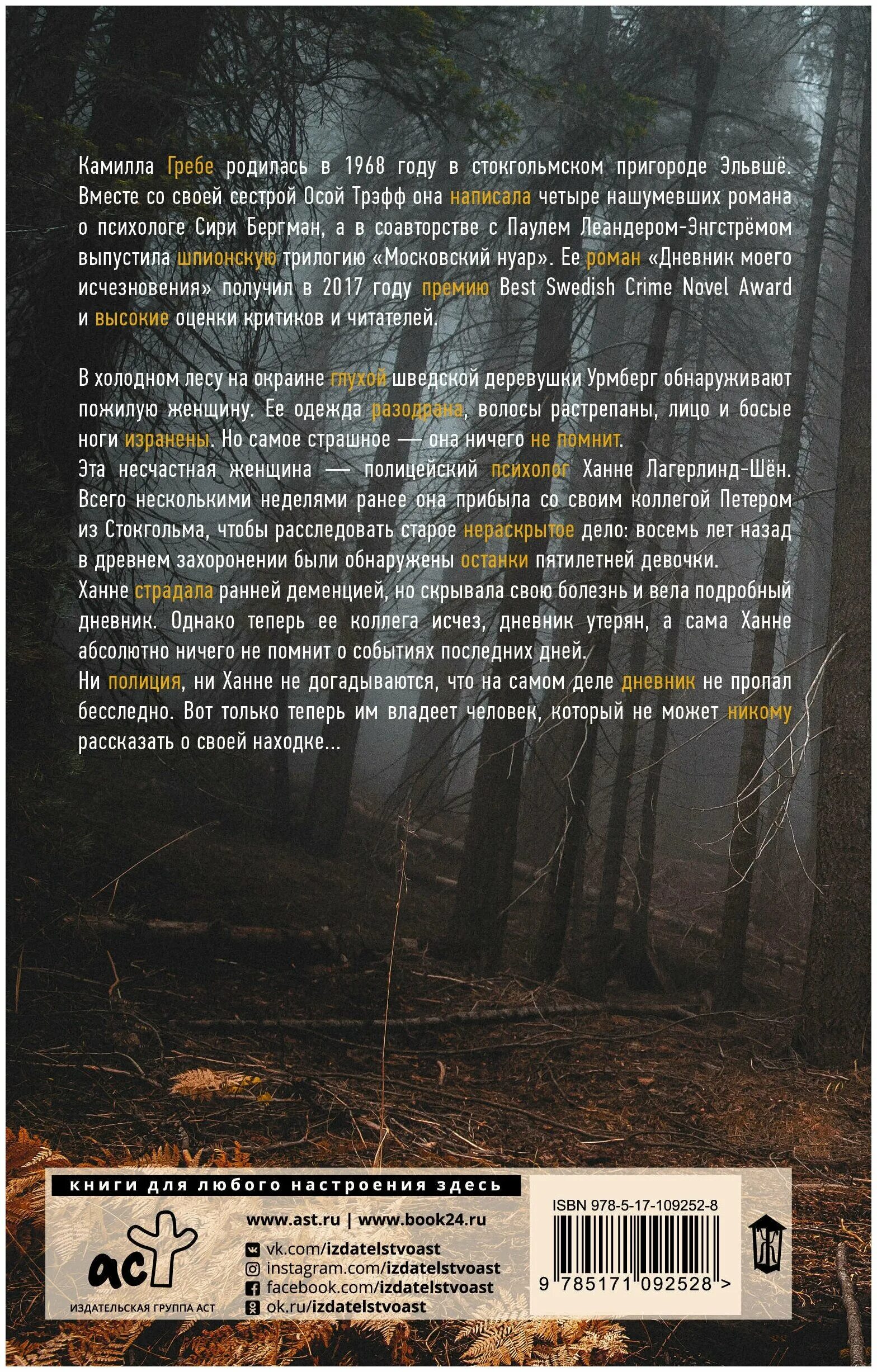 дневник моих исчезновений. книга дневник моего исчезновения. дневник моих исчезновений. дневник моих исчезновений. дневник моих исчезновений.