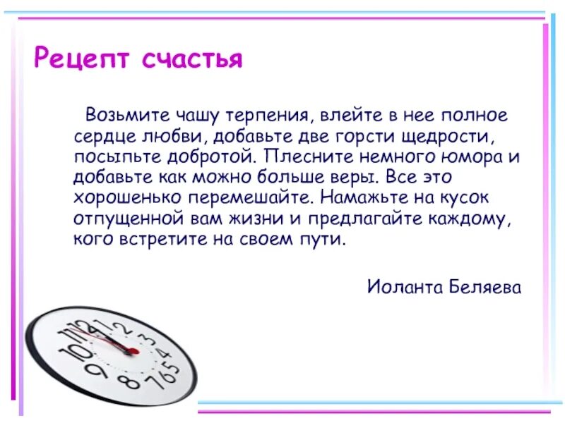 Рецепт счастья 2. Рецепт счастья 4 класс. Рецепт счастья 2. Рецепт счастья 2. Рецепт счастливого дома картинки.
