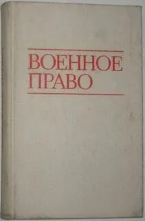 Том право