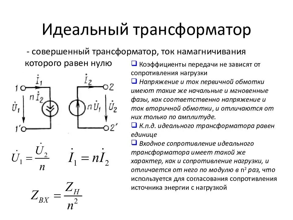 Трансформатор колебаний. Ток намагничивания трансформатора. Трансформатор тока характеристики обмоток. Идеальное сопротивление трансформатора. Сетевая обмотка трансформатора сопротивление.