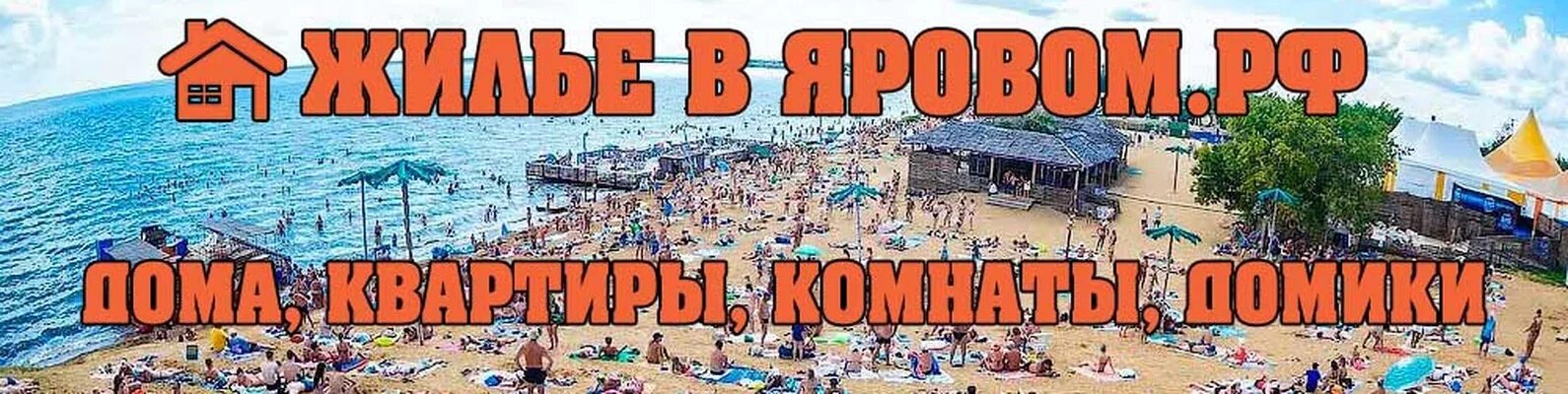 Погода яровое июль. Курорт Яровое. Отпуск Яровое 2023. Яровое июль 2022. Яровое пляж.