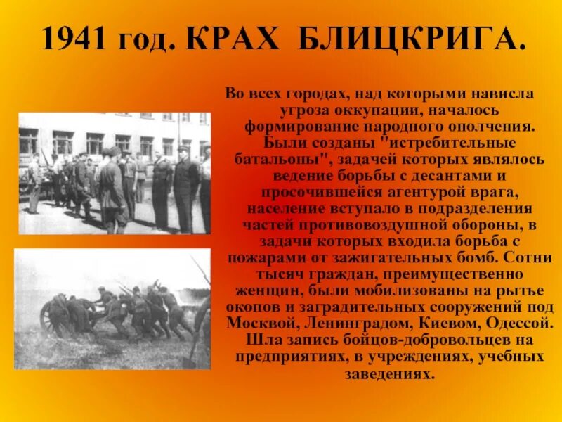 Суть идеи блицкриг. Блицкриг это в истории. блицкриг это определение кратко. блицкриг понятие в истории. принцип блицкрига.