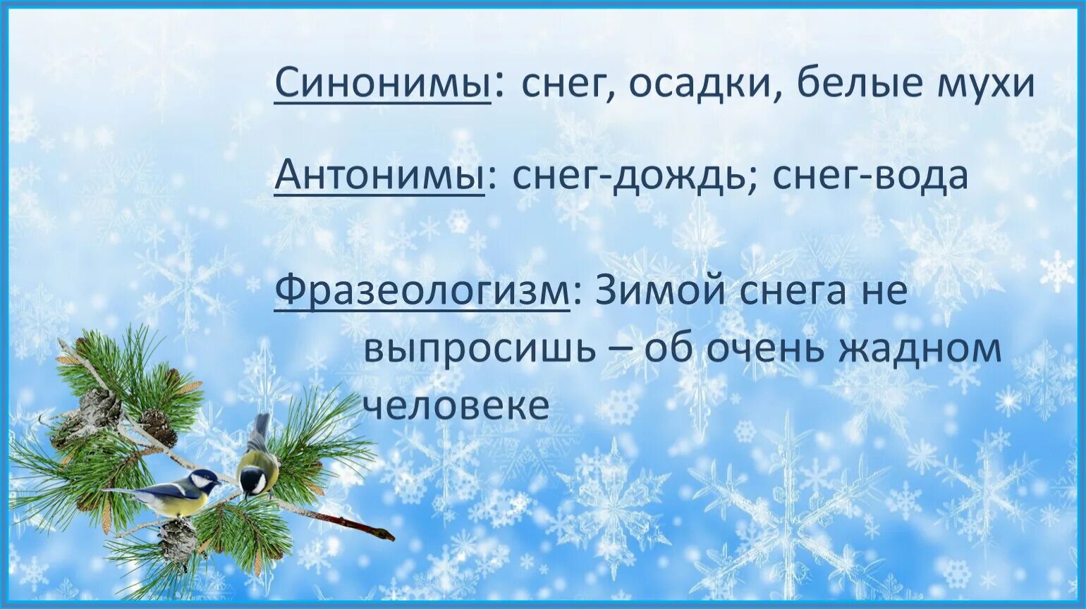 Сугроб глагол. Синонимы к слову снег. Красивые предложения о снеге. Синонимы к слову снег 3 класс. Синонимы со словом снег.