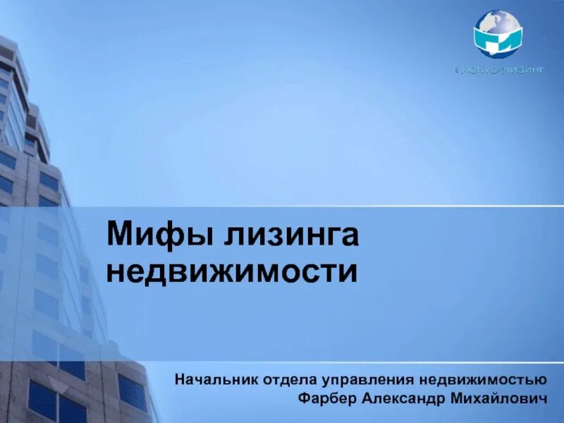 Финансовая аренда имущества. Лизинг недвижимости. Лизинг коммерческой недвижимости. Финансовая аренда недвижимости.