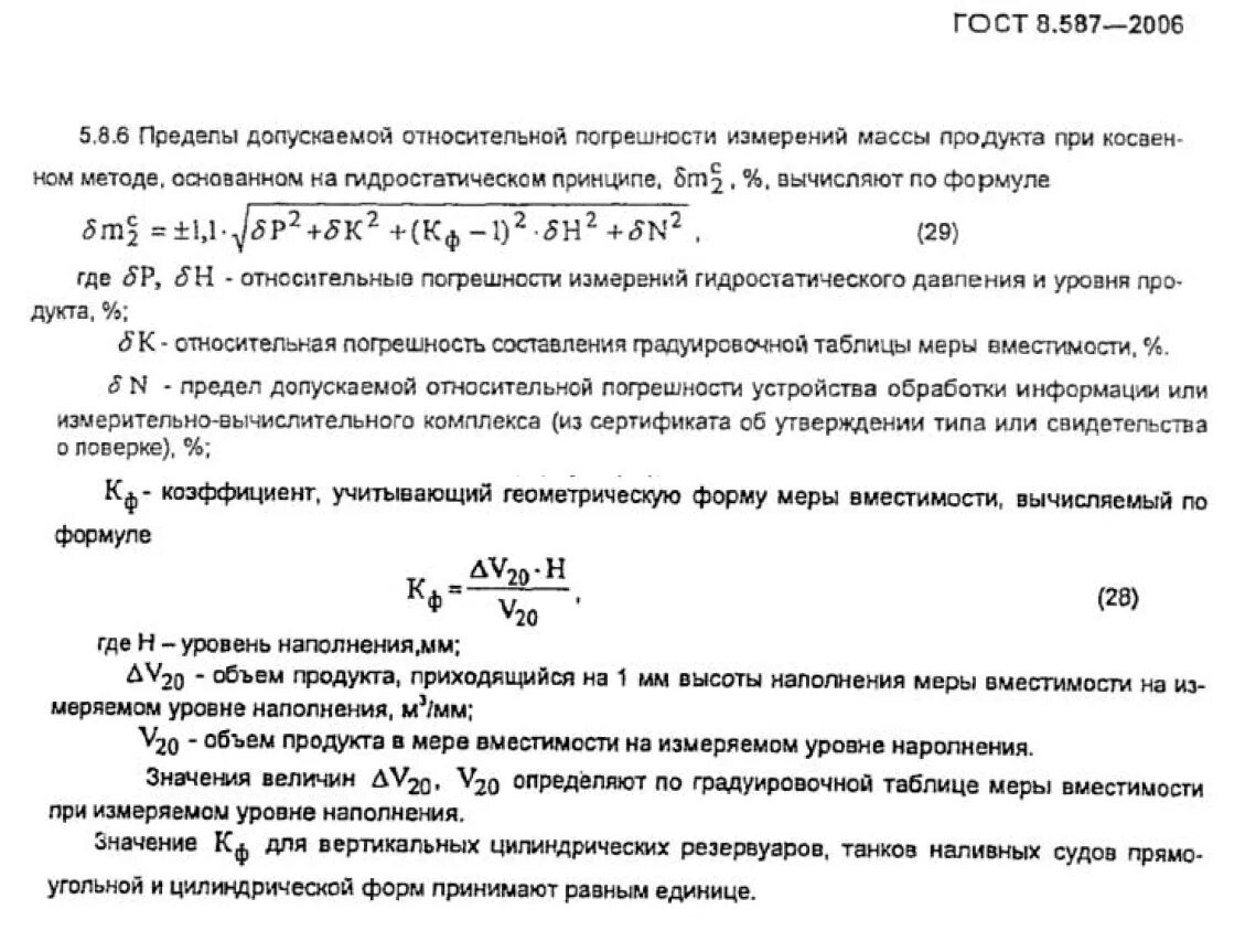 Предел допускаемой относительной