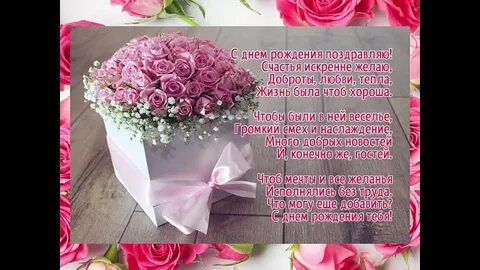 С днем рождения женщине трогательное своими