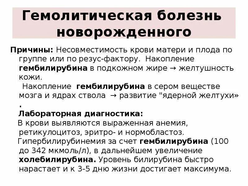 Гемолитическая болезнь новорожденных по системе rh фактор,. 2. Картина крови при гемолитической болезни новорожденных. Гемолитическая болезнь новорожденных анализ крови. Гемолитическая болезнь по группе крови патогенез. Форме причины причина заболевания