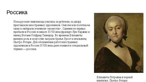 Россика
