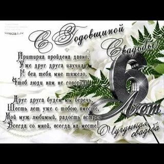 Поздравления чугунной свадьбой мужа
