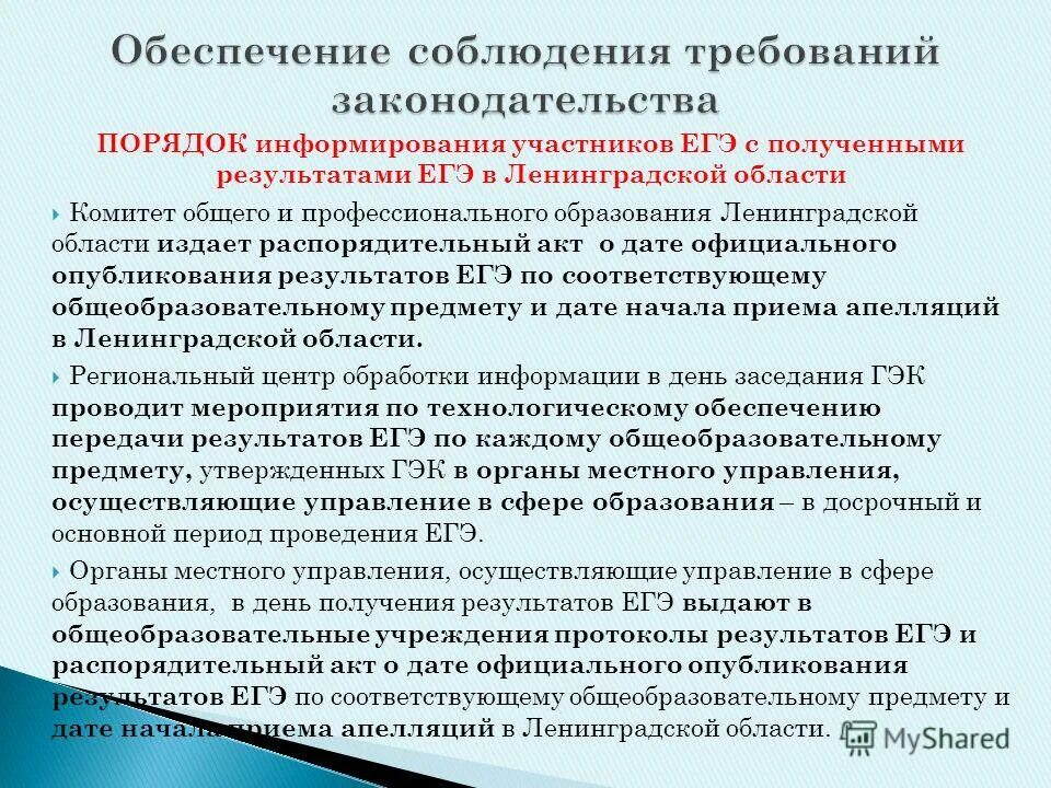 Оповещение участников. Профессиональное образование Ленинградской области. Центр обработки результатов ЕГЭ. Часы приема комитет общего и проф образования лен обл.