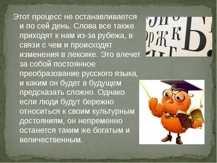 Сочинение великий и могучий русский язык