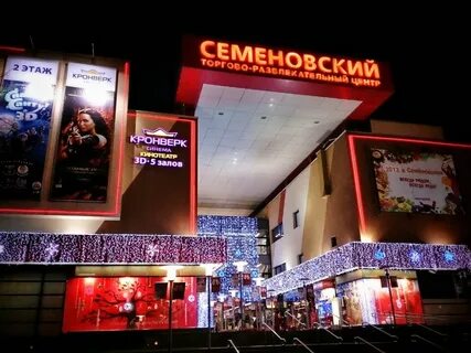 Торговый центр семеновский