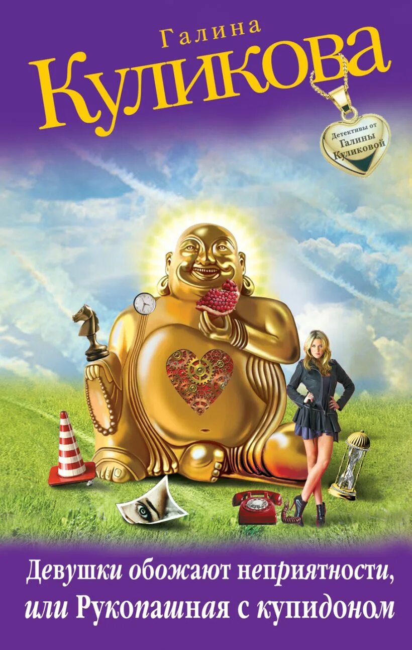 Читать куликову без регистрации. Читать куликову без регистрации. Куликова иронический детектив москва штучки дрючки. Читать куликову без регистрации. Читать куликову без регистрации.