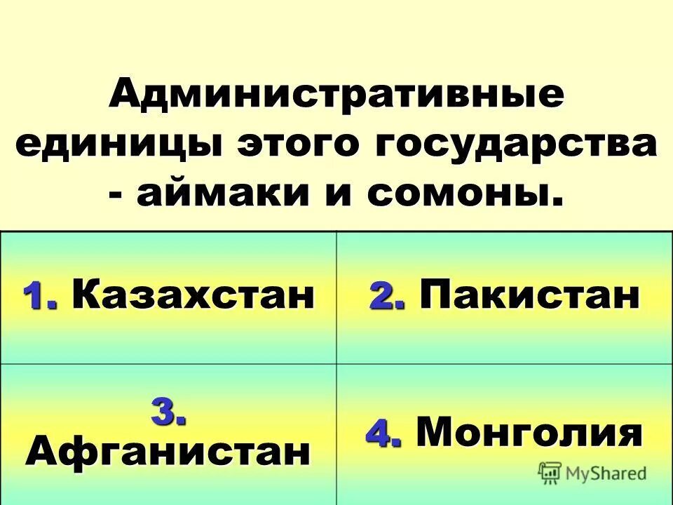 Низшая административная единица. Волость административная единица в россии. Территориальные особенности это. Укажите административную единицу. Административно-территориальная единица это.