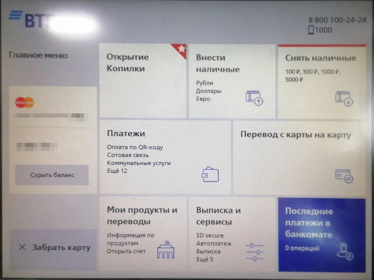 Сколько можно снять денег в банкомате втб. Меню банкомата ВТБ. Главное меню банкомата ВТБ. Меню банкомата ВТБ В картинках. Информация на банкомате ВТБ.