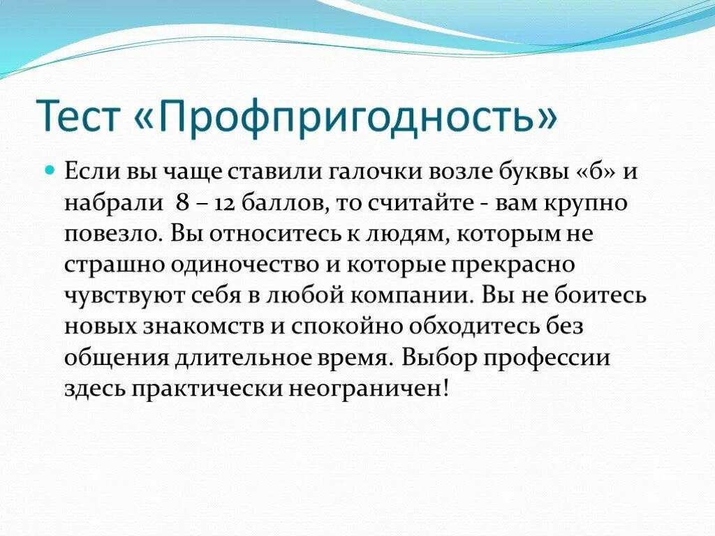 Профпригодность учителя. Тестирование на профпригодность. Тест на профпригодность. Картинки на тему профпригодность. Профпригодность и виды профпригодности.