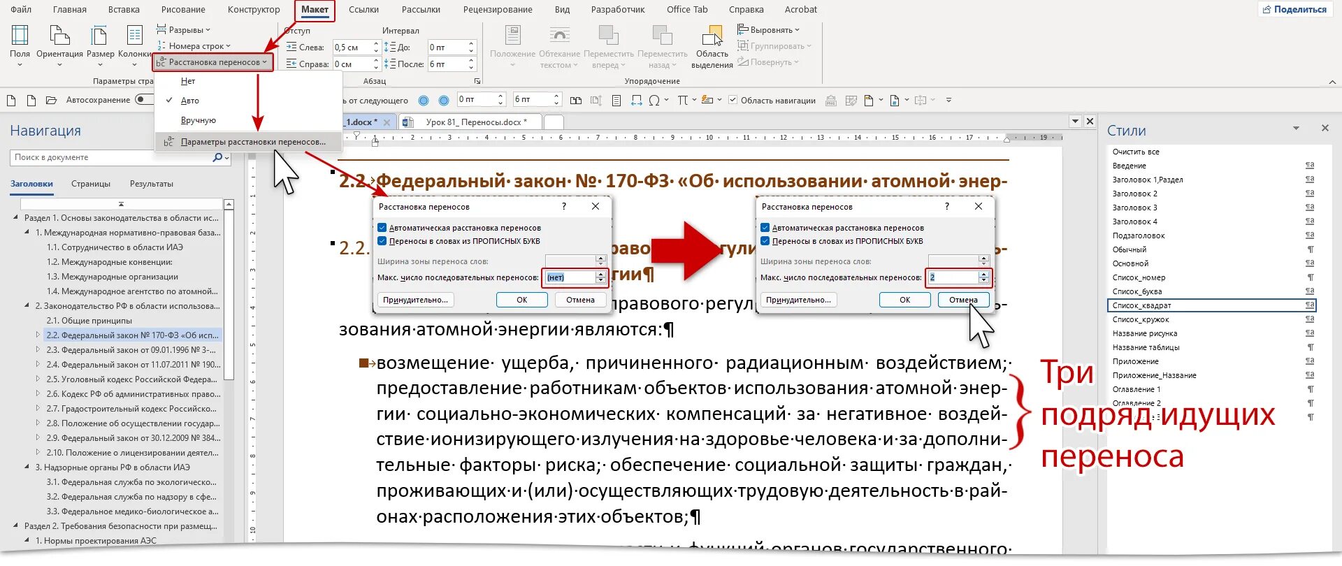 Как включить автоматические переносы. Автоматическая расстановка переносов. Автоматическая расстановка переносов в Ворде. Автоматический перенос текста. Параметры расстановки переносов.