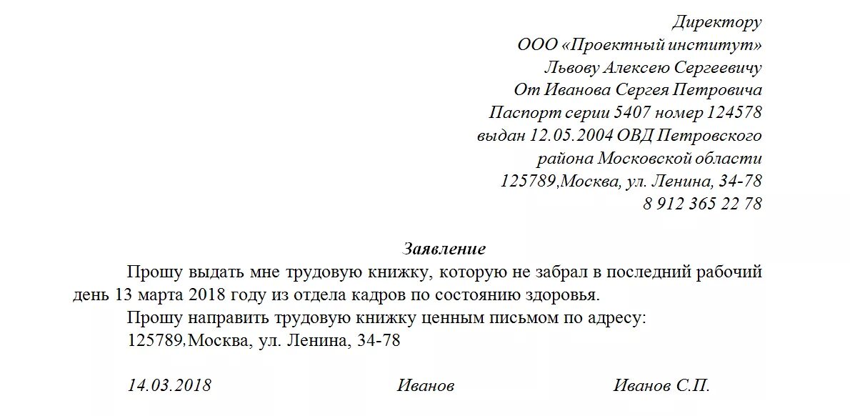 Заявление на увольнение с возвратом трудовой книжки. Заявление о предоставлении трудовой книжки по почте. Заявление о направлении трудовой книжки почтой. Заявление на пересылку трудовой книжки.