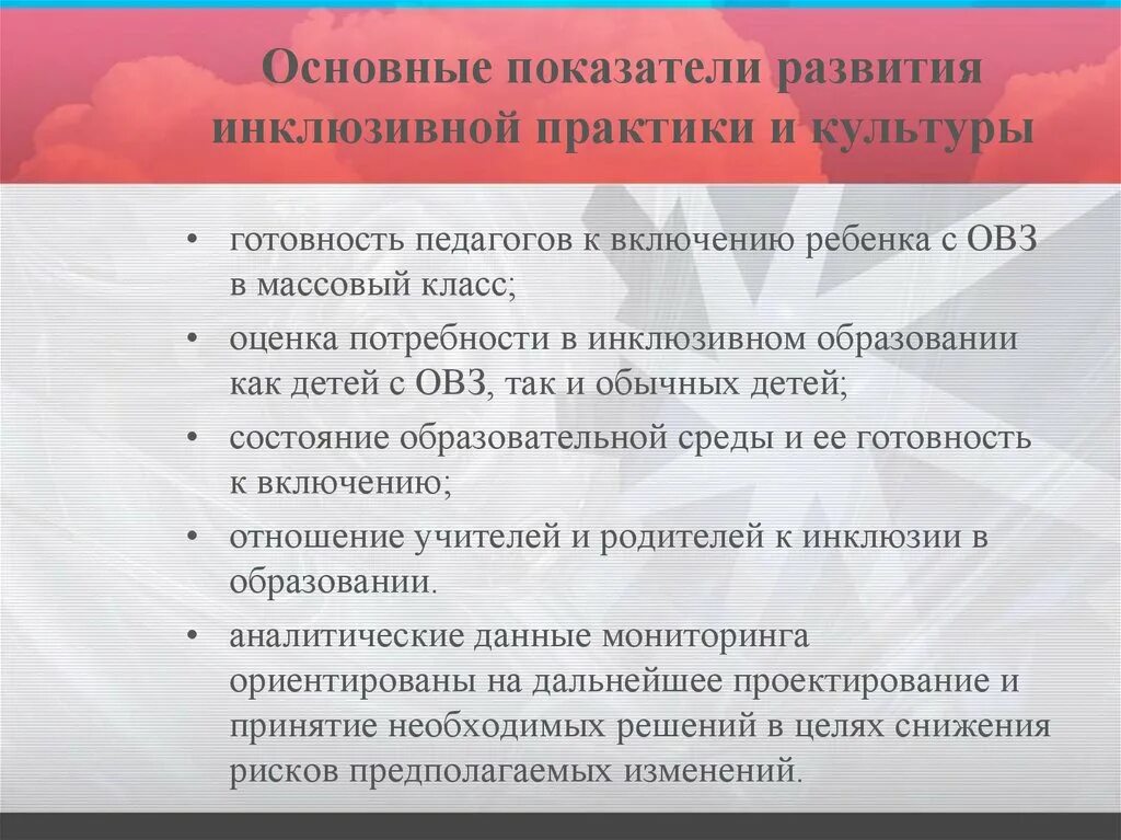 Развитие инклюзивной практики. Основные показатели в развитии инклюзивной практики. Технологии оценивания достижений в инклюзивном образовании. Инклюзивные практики в библиотеках. Готовность педагогов к участию в инклюзивном процессе презентация.