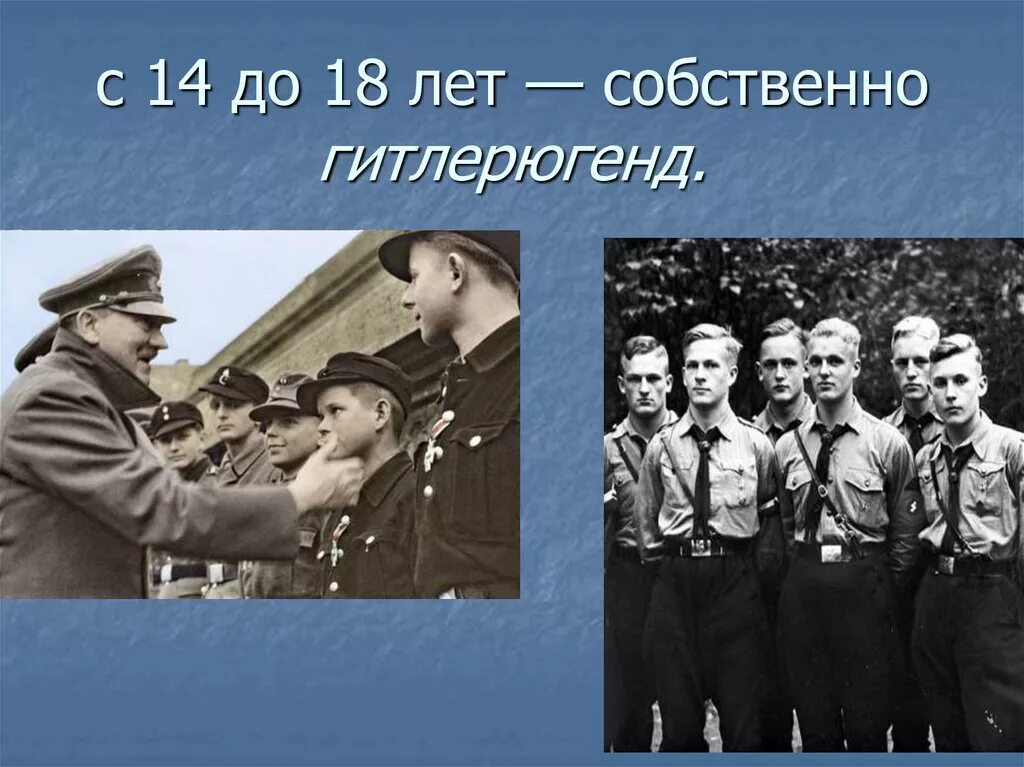 Гитлерюгенд и юнармия. Символ гитлерюгенда и юнармии. гитлерюгенд в россии.