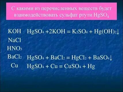 С какими оксидами реагирует koh