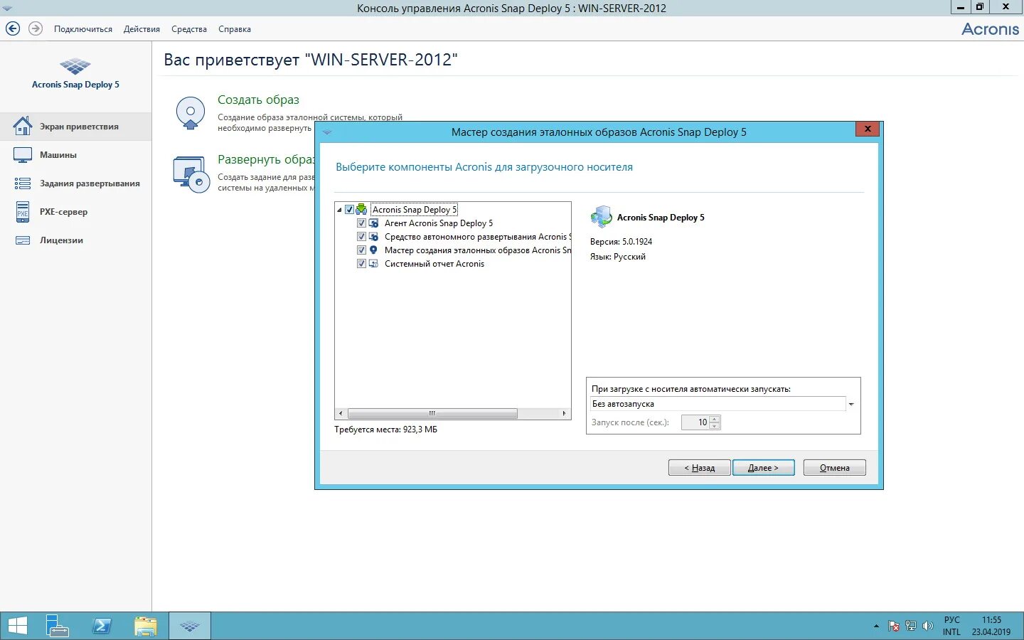 Acronis deploy 5. Acronis snap deploy. acronis snap deploy скриншоты. назначение acronis snap deploy. acronis snap deploy настройка.